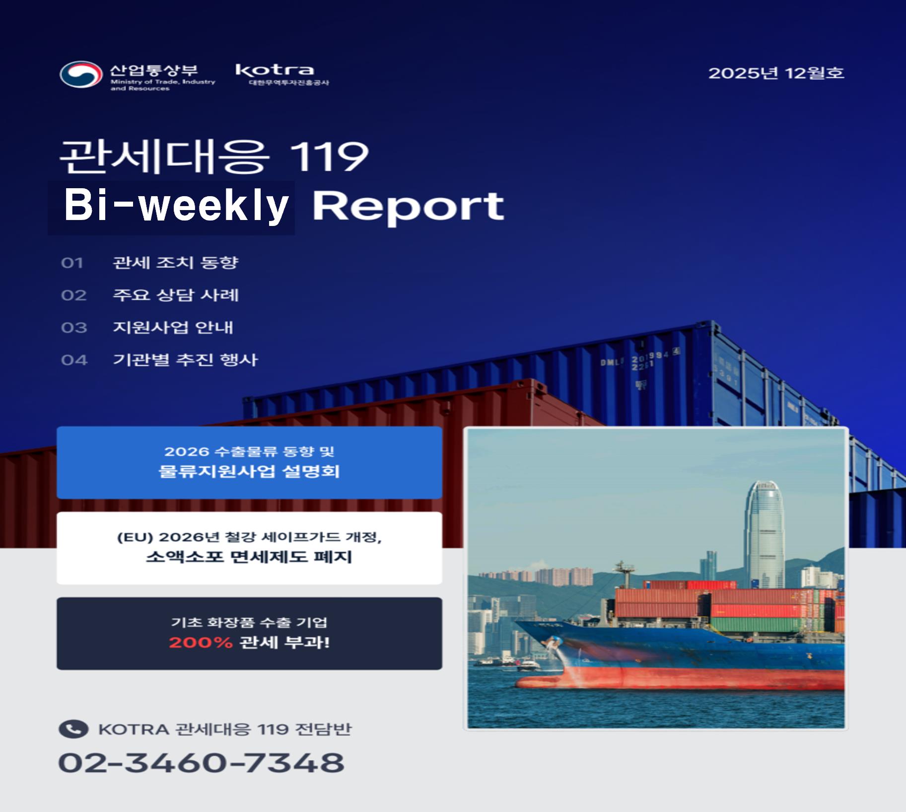 ‘산업부 김 사무관이 알려주는미 관세대응 꿀팁’