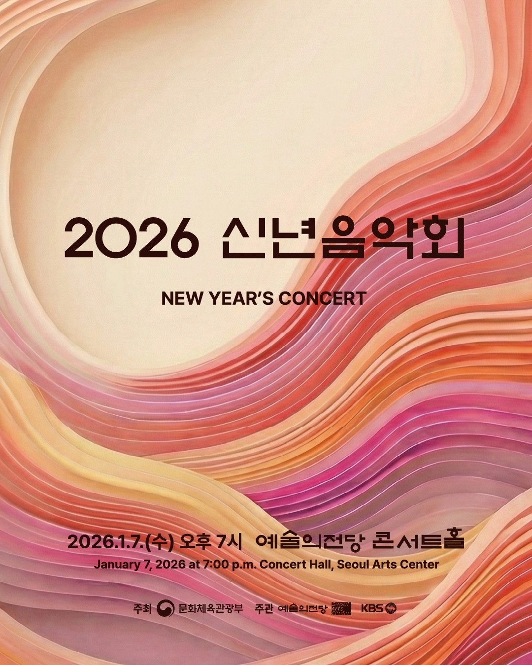 ‘2026 신년음악회’, 강인하고 역동적인 음악으로 새 시대 연다